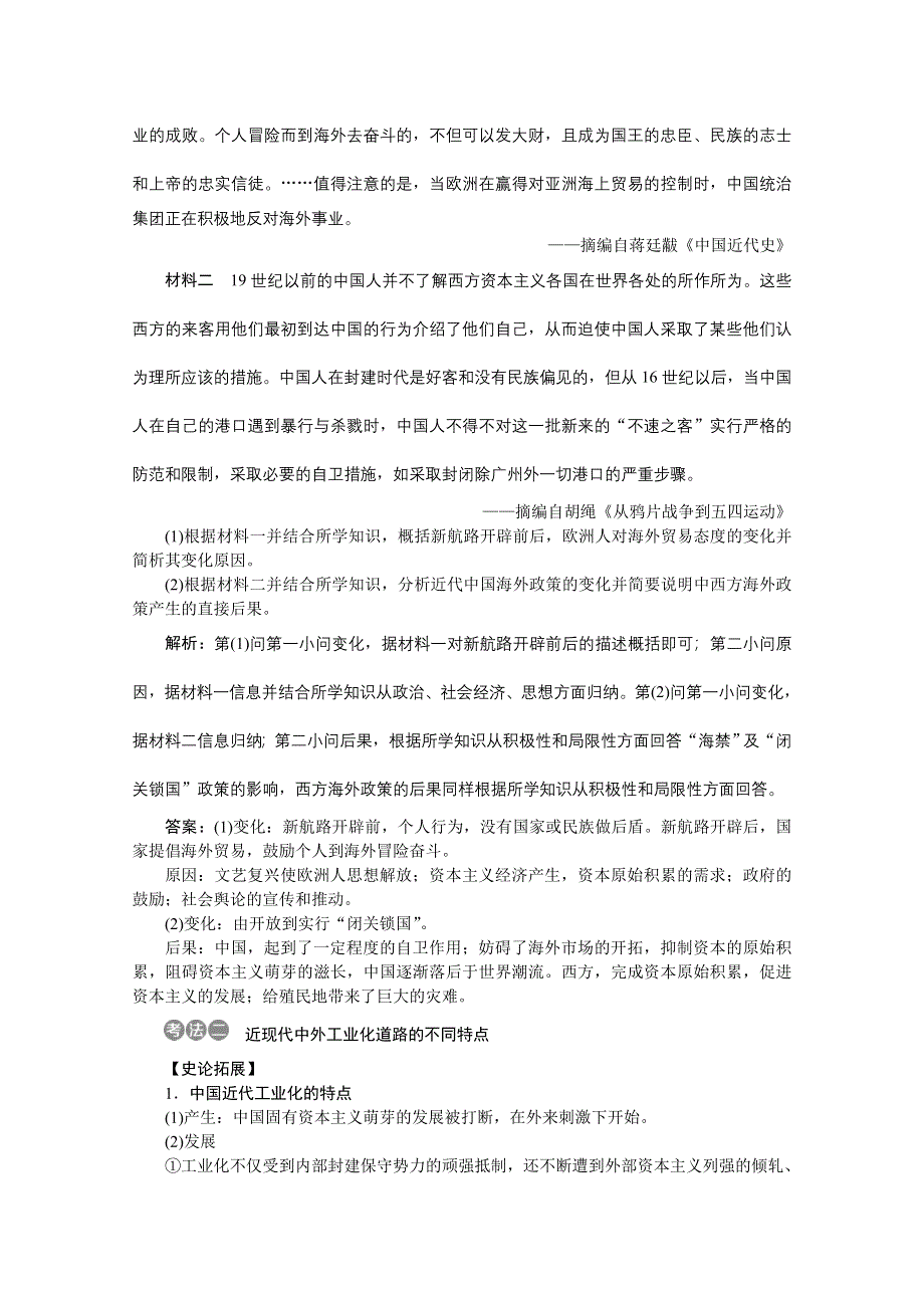 2020江苏高考历史二轮讲义：热点主题探究2　经济发展与社会生活的变迁 WORD版含解析.doc_第2页