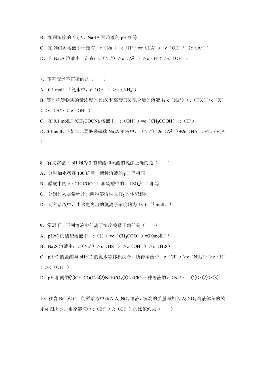 山东省枣庄三中2015-2016学年高二上学期调研化学试卷 WORD版含解析.doc_第2页