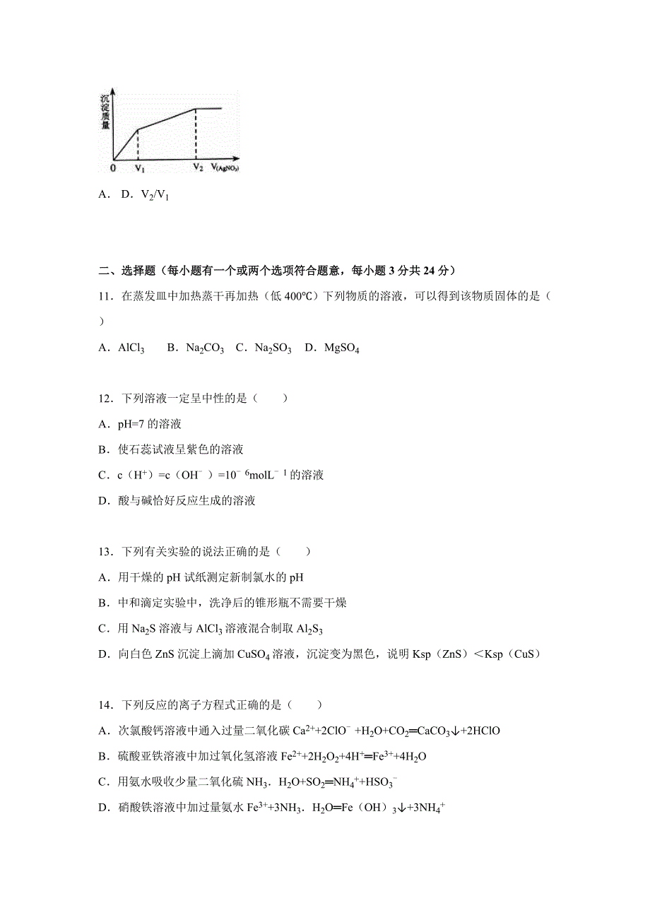 山东省枣庄三中2015-2016学年高二上学期调研化学试卷 WORD版含解析.doc_第3页