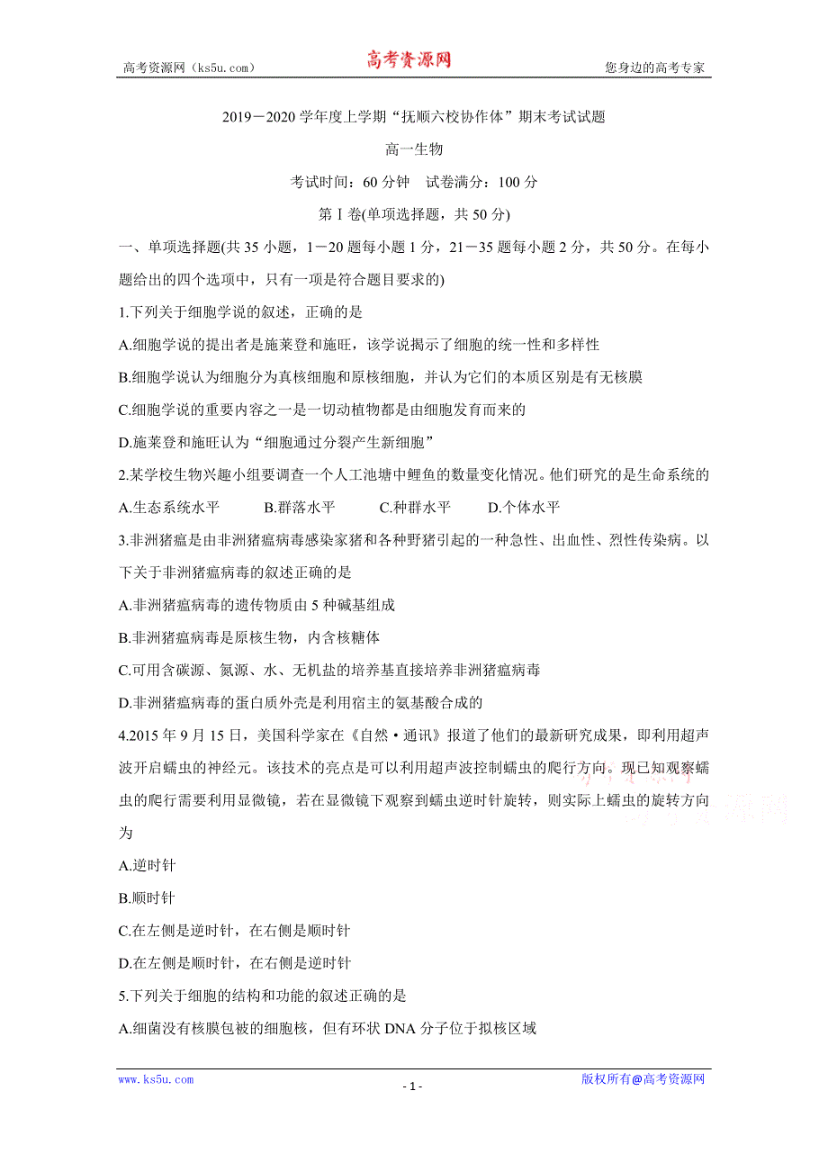 《发布》辽宁省抚顺市六校协作体2019-2020学年高一上学期期末考试 生物 WORD版含答案BYCHUN.doc_第1页