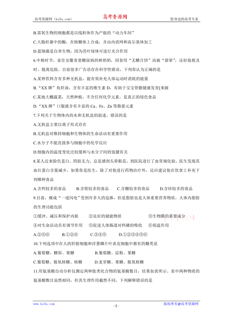 《发布》辽宁省抚顺市六校协作体2019-2020学年高一上学期期末考试 生物 WORD版含答案BYCHUN.doc_第2页