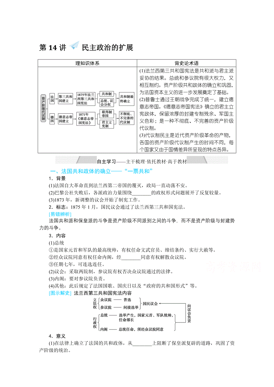 2022届高中历史人民版一轮复习学案：4-14 民主政治的扩展 WORD版含解析.doc_第1页