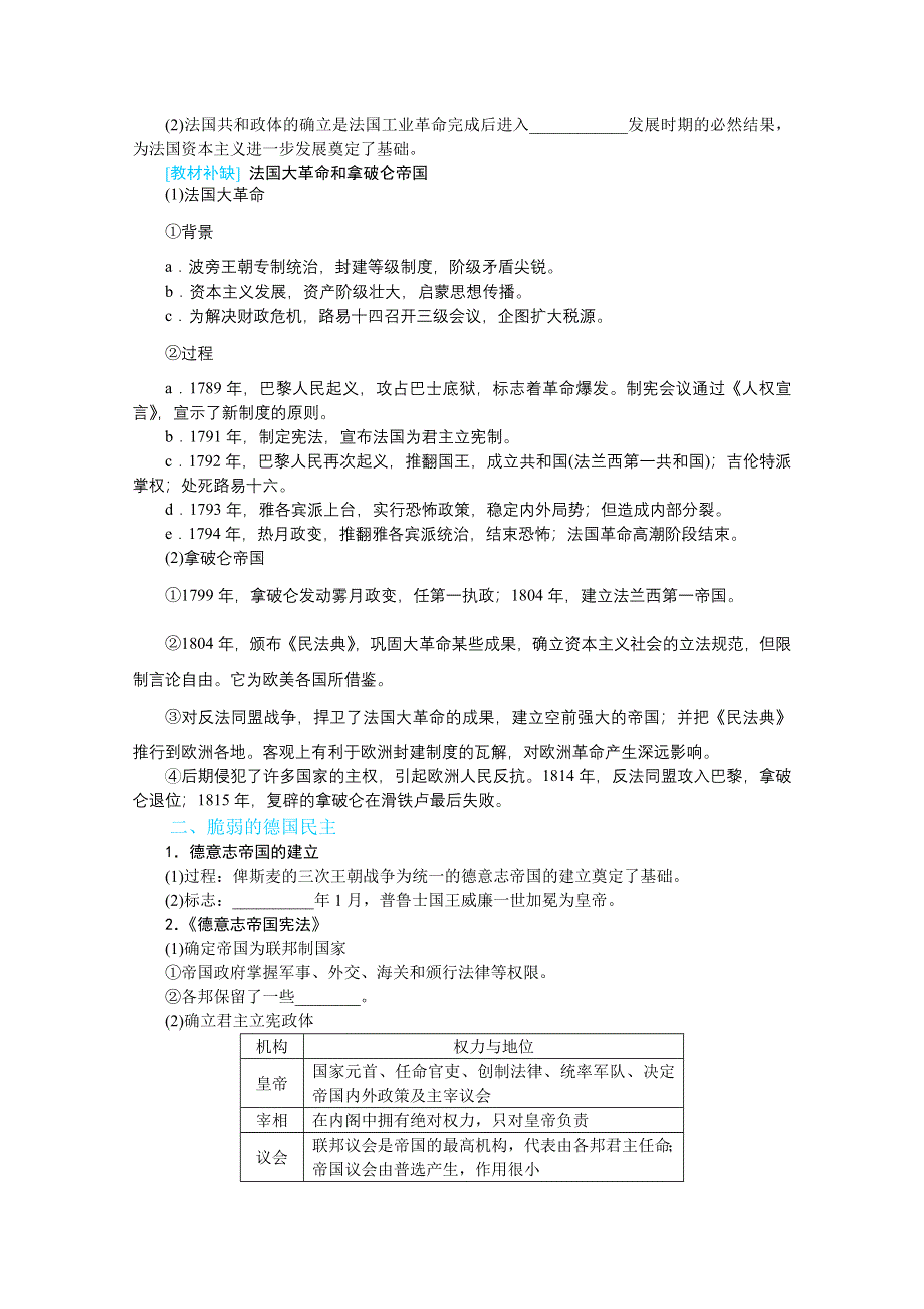 2022届高中历史人民版一轮复习学案：4-14 民主政治的扩展 WORD版含解析.doc_第2页