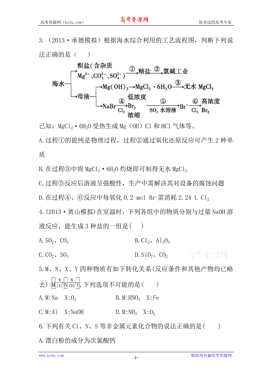 《全程复习方略》2014年高考化学单元评估检测(四)（人教版四川专供）.doc_第2页