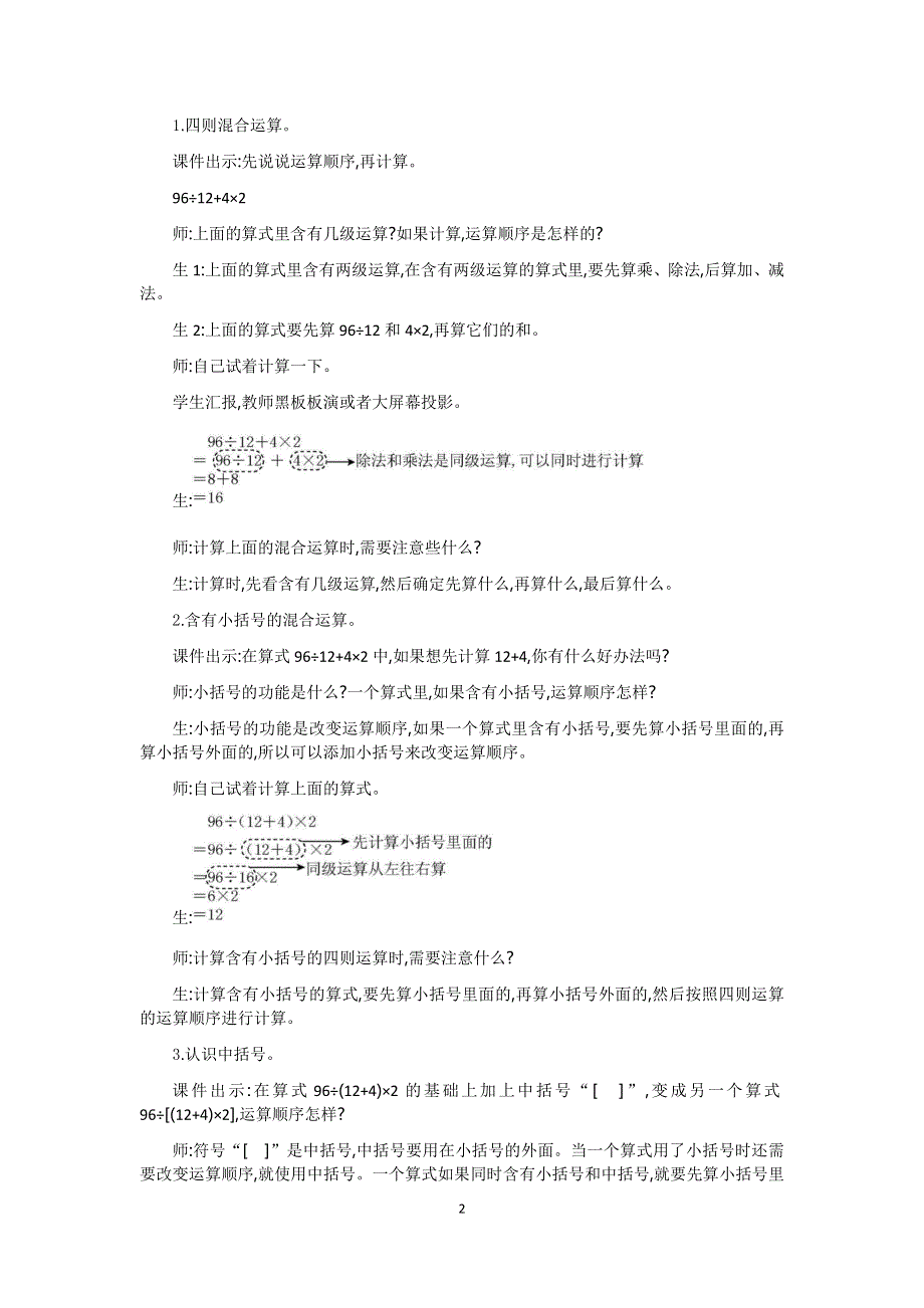 人教版小学数学四年级下册：1.3括号 教案.docx_第2页