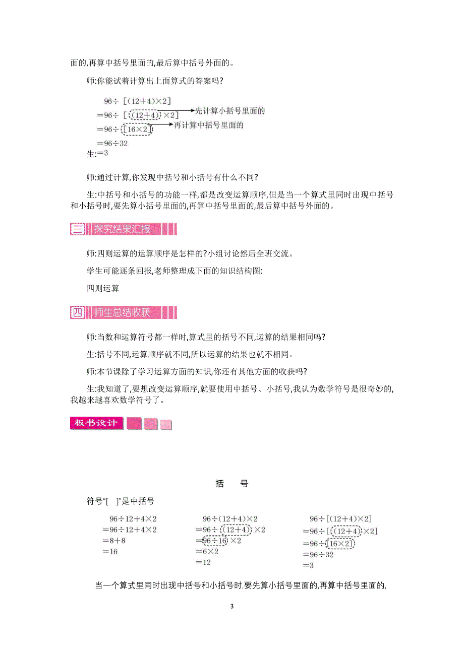 人教版小学数学四年级下册：1.3括号 教案.docx_第3页