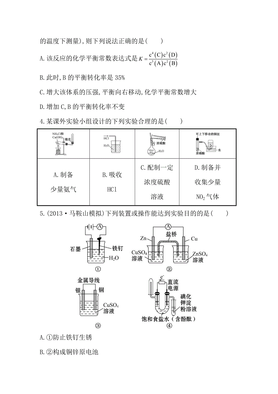 《全程复习方略》2014年高考化学综合评估检测(一)（人教版四川专供）.doc_第2页