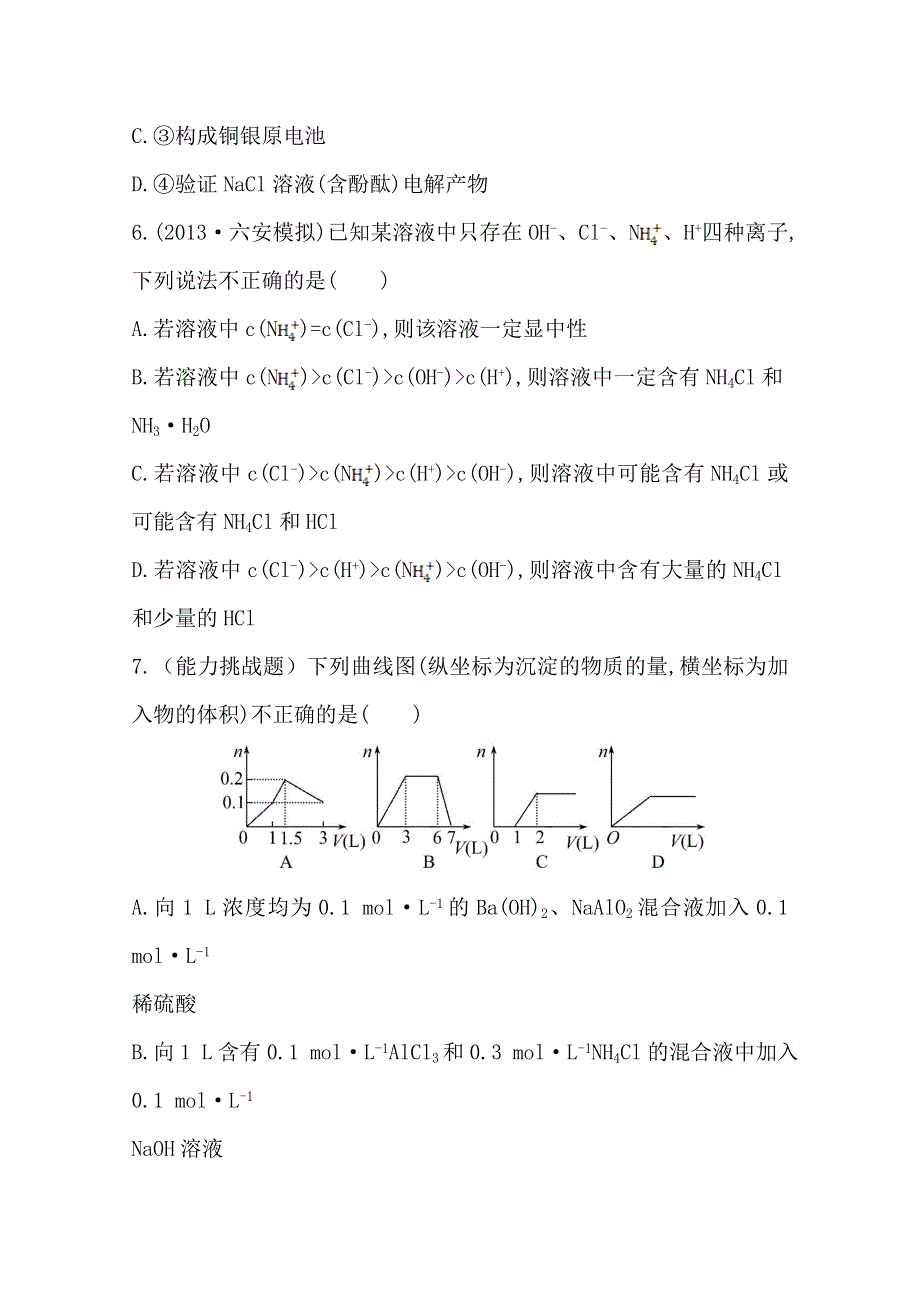 《全程复习方略》2014年高考化学综合评估检测(一)（人教版四川专供）.doc_第3页