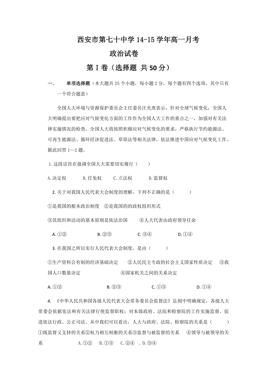 陕西省西安市第七十中学2014-2015学年高一下学期第二次月考政治试题 WORD版含答案.doc_第1页