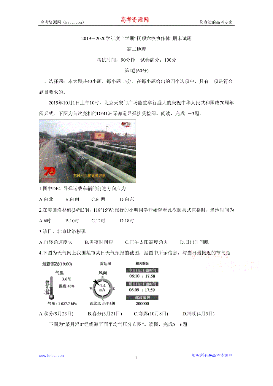 《发布》辽宁省抚顺市六校协作体2019-2020学年高二上学期期末考试 地理 WORD版含答案BYCHUN.doc_第1页