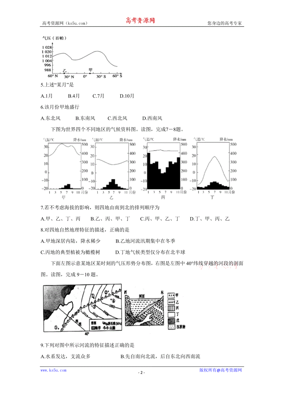 《发布》辽宁省抚顺市六校协作体2019-2020学年高二上学期期末考试 地理 WORD版含答案BYCHUN.doc_第2页