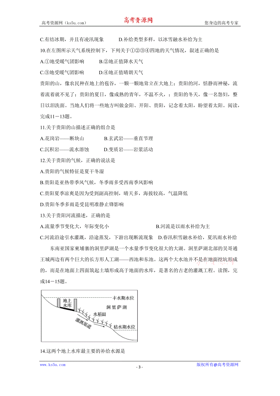 《发布》辽宁省抚顺市六校协作体2019-2020学年高二上学期期末考试 地理 WORD版含答案BYCHUN.doc_第3页