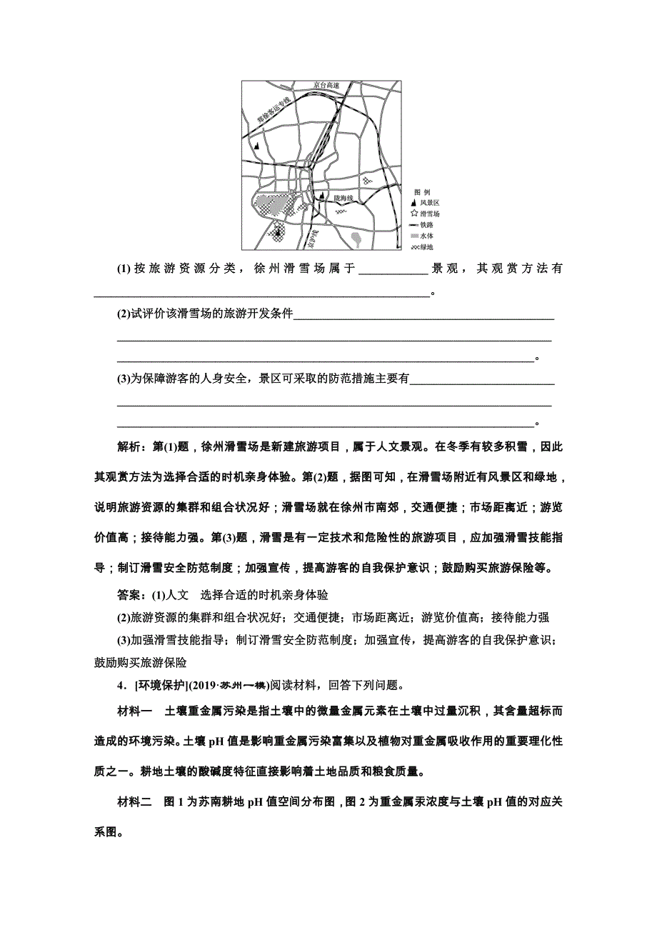 2020江苏高考地理二轮培优新方案：选考题组合练（四） WORD版含解析.doc_第3页