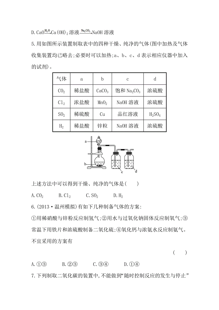 《全程复习方略》2014年高考化学课时提升作业 (三十九)第十四章 第三节 物质的制备（人教版 山东专供）.doc_第2页