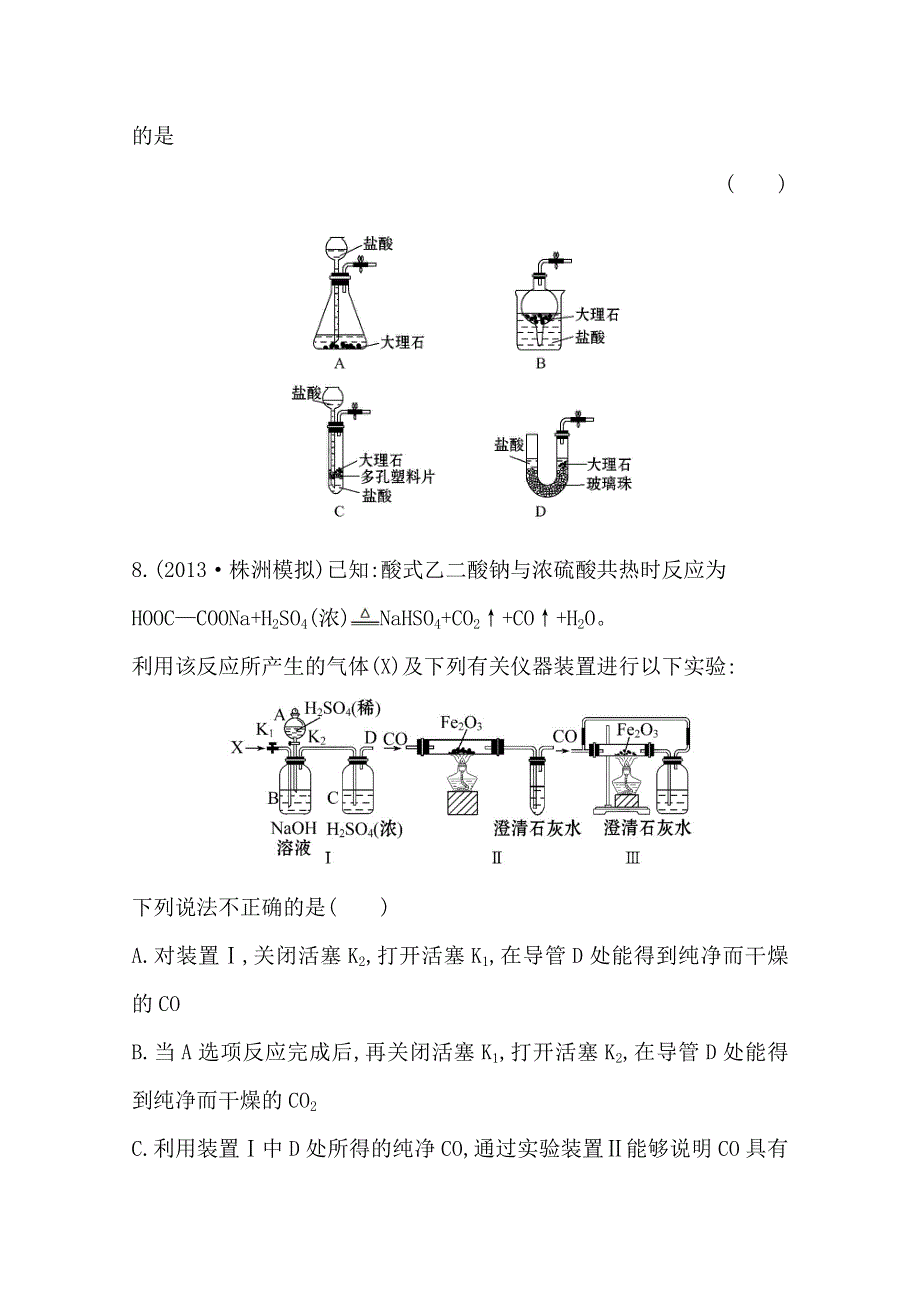 《全程复习方略》2014年高考化学课时提升作业 (三十九)第十四章 第三节 物质的制备（人教版 山东专供）.doc_第3页