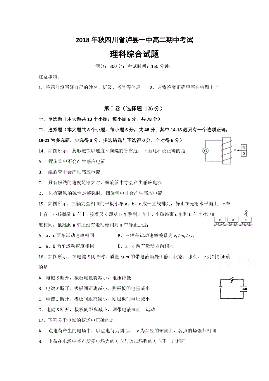 四川省泸州市泸县第一中学2018-2019学年高二上学期期中考试物理试题 WORD版含答案.doc_第1页