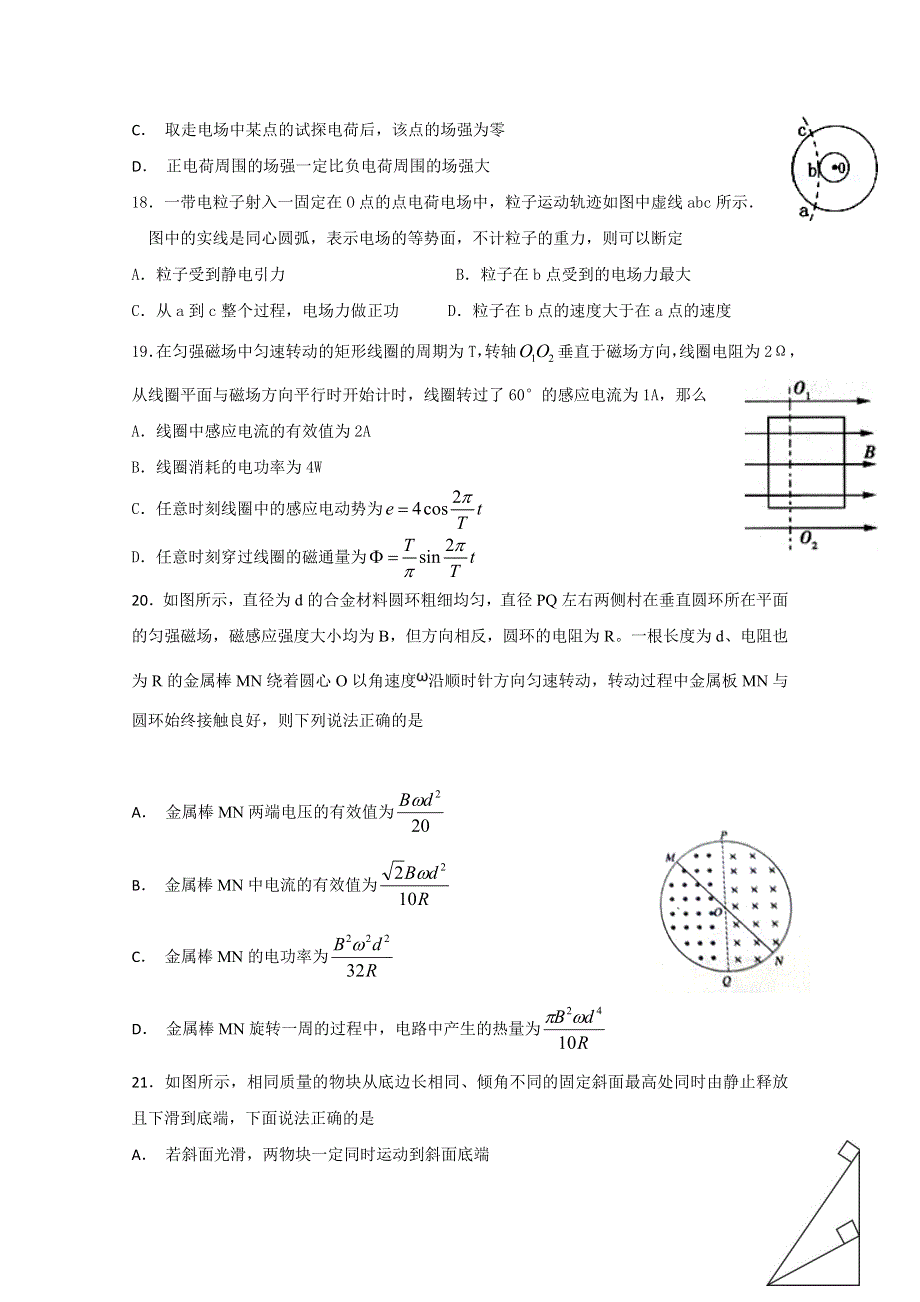 四川省泸州市泸县第一中学2018-2019学年高二上学期期中考试物理试题 WORD版含答案.doc_第2页