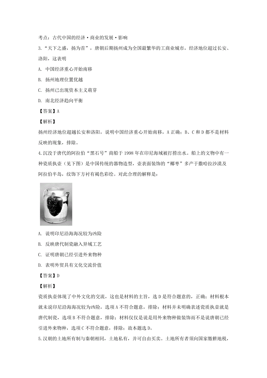 四川省泸州市泸县第一中学2018-2019学年高一历史下学期第一次月考试题（含解析）.doc_第2页