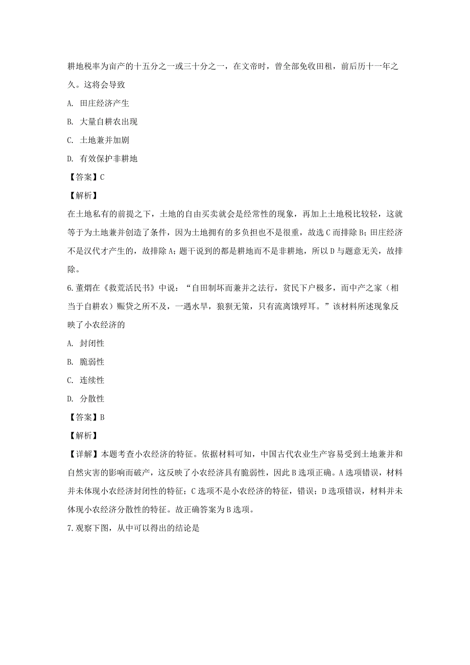 四川省泸州市泸县第一中学2018-2019学年高一历史下学期第一次月考试题（含解析）.doc_第3页