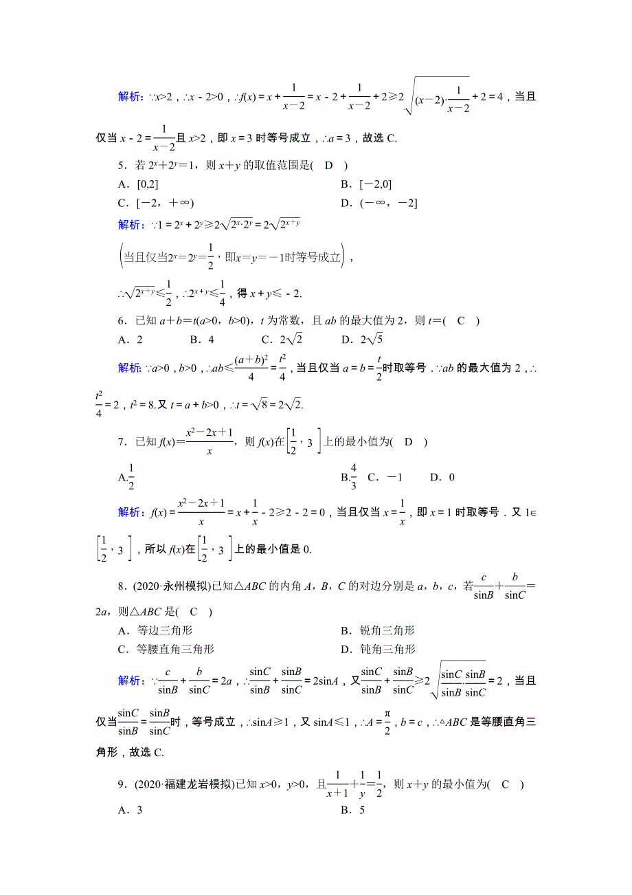 2021届高考数学一轮总复习 课时作业40 基本不等式（含解析）苏教版.doc_第2页