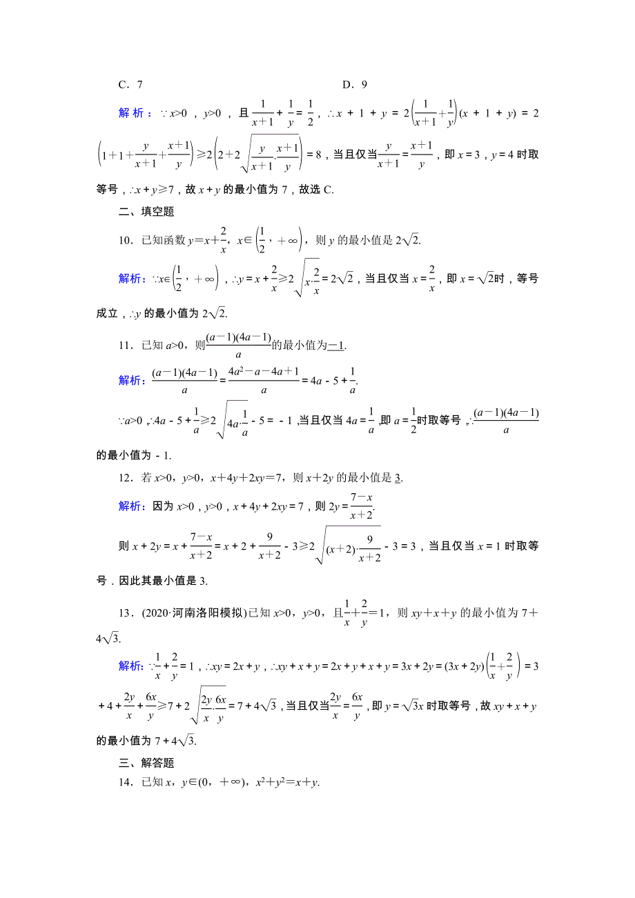 2021届高考数学一轮总复习 课时作业40 基本不等式（含解析）苏教版.doc_第3页