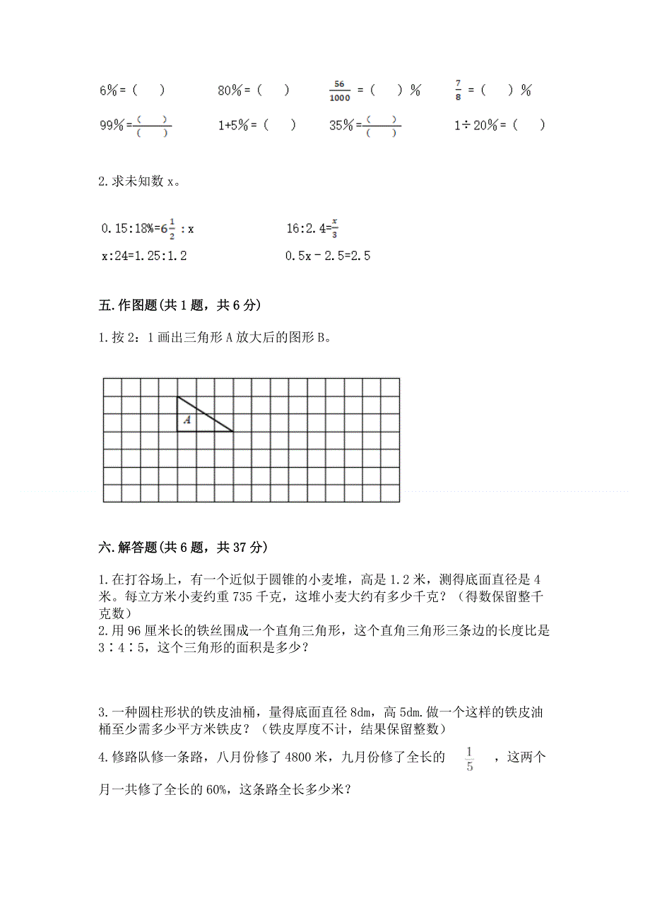 人教版六年级下册数学期末测试卷带答案（满分必刷）.docx_第3页