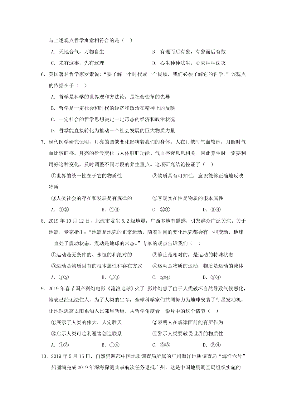 广西南宁市第三中学2020-2021学年高二政治上学期月考试题（一）.doc_第2页