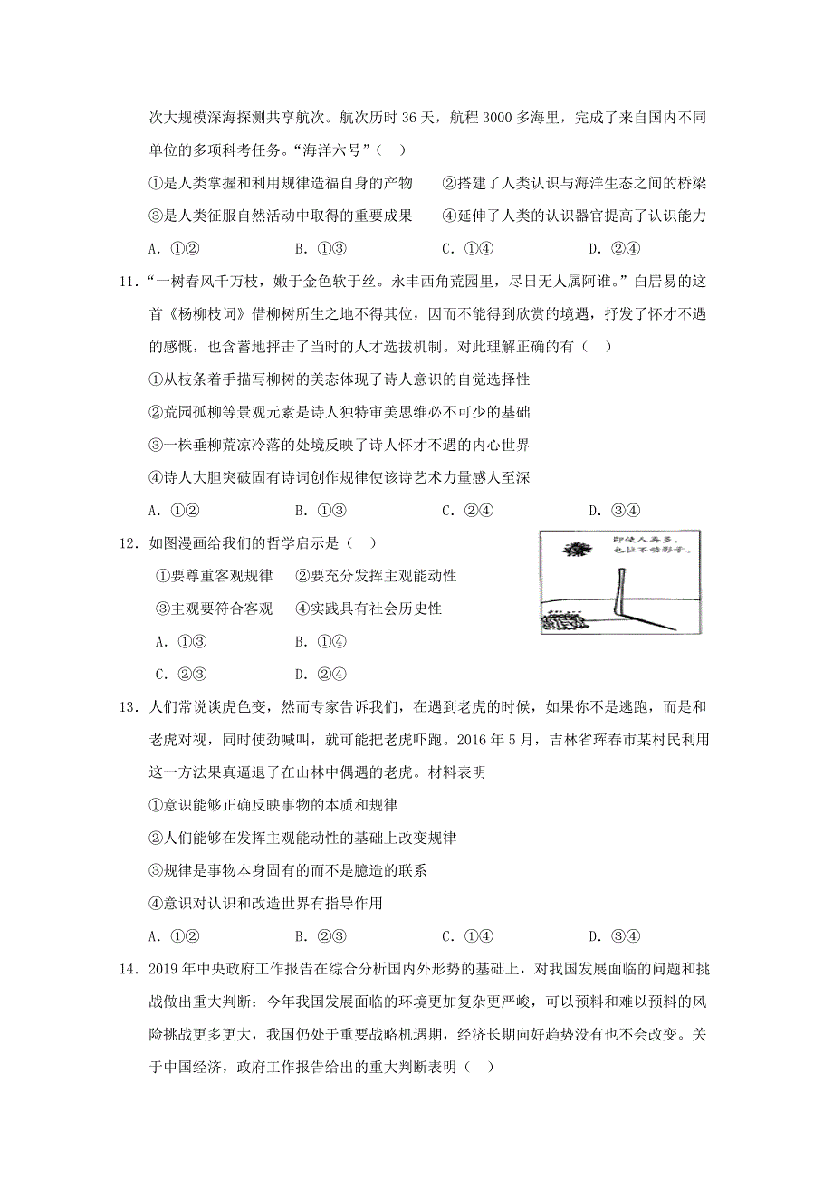 广西南宁市第三中学2020-2021学年高二政治上学期月考试题（一）.doc_第3页