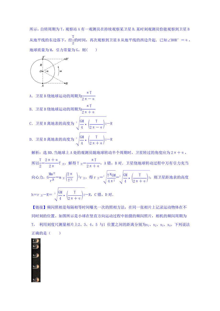 2018高考物理五月精细题狂练练（1） WORD版含答案.doc_第2页