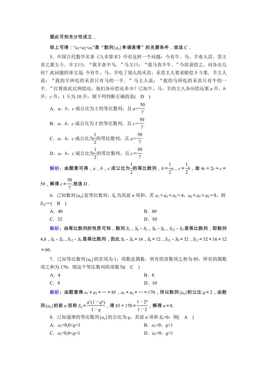 2021届高考数学一轮总复习 课时作业34 等比数列（含解析）苏教版.doc_第2页