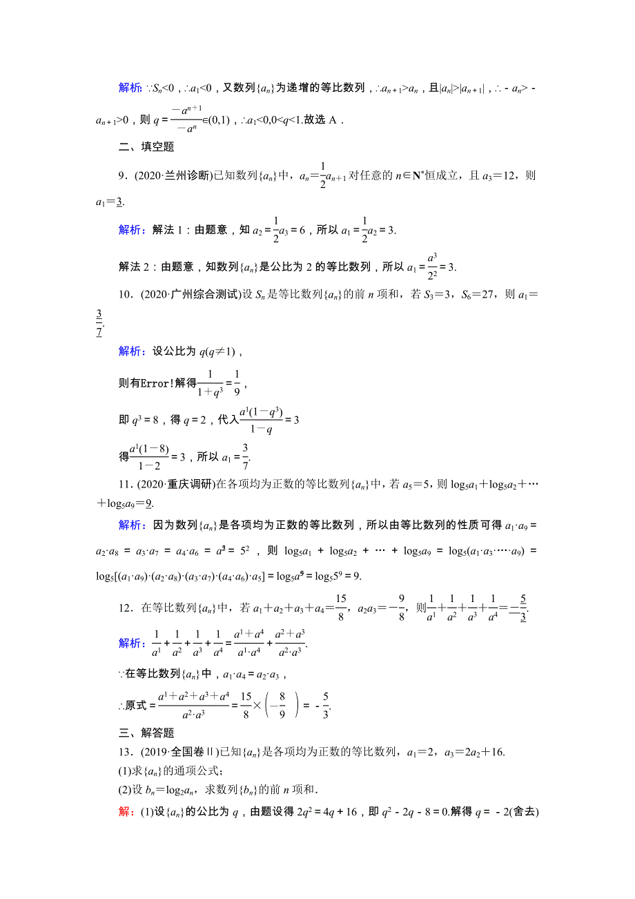 2021届高考数学一轮总复习 课时作业34 等比数列（含解析）苏教版.doc_第3页