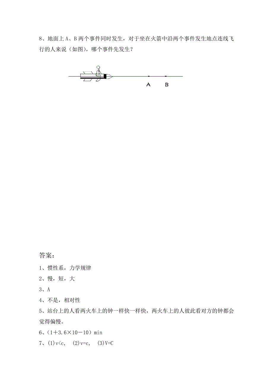 《河东教育》粤教版高中物理必修2第5章第2节 经典时空观与相对论时空观 同步练习 (3).doc_第2页