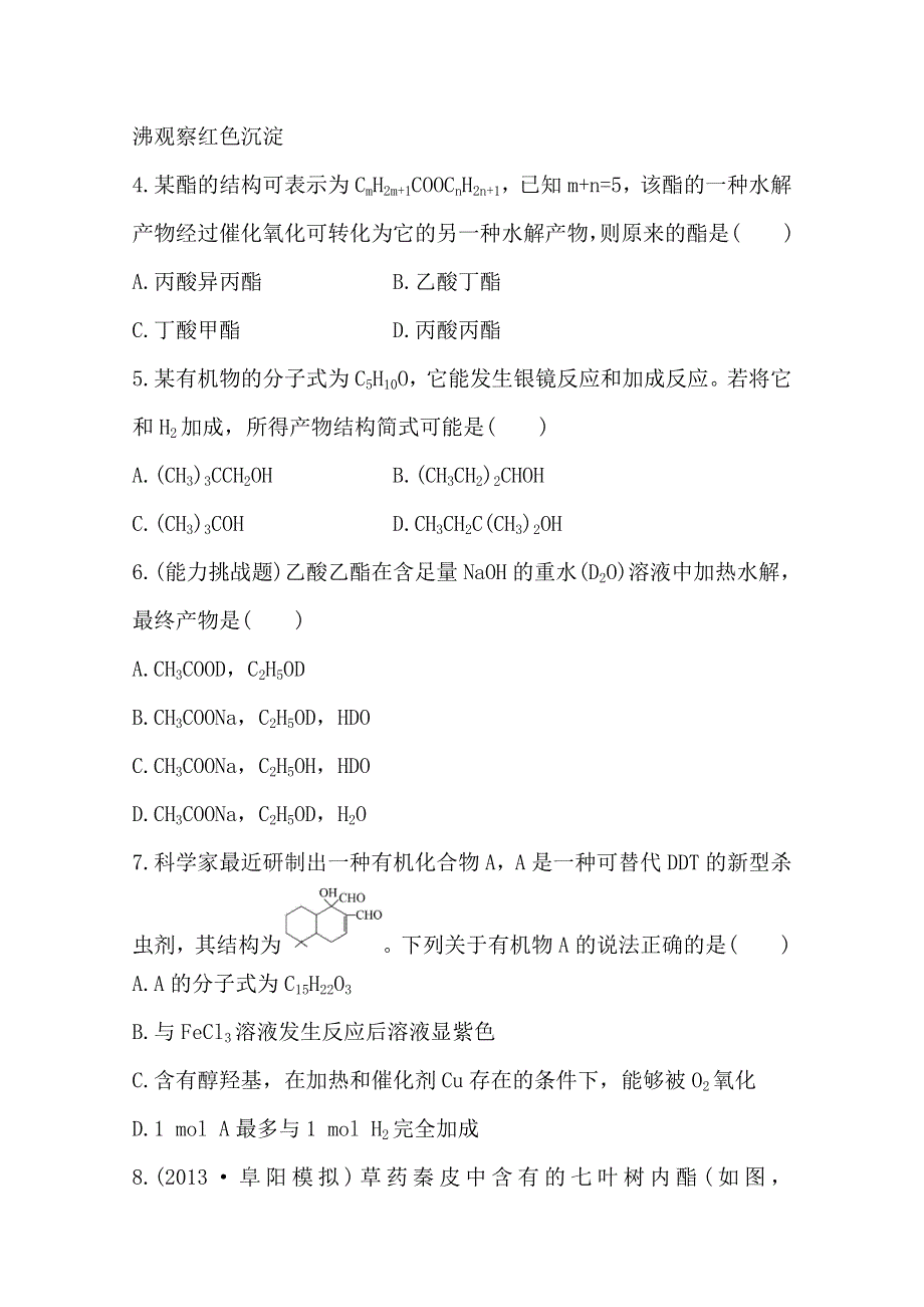 《全程复习方略》2014年高考化学单元评估检测(十三)（广西专供）.doc_第2页