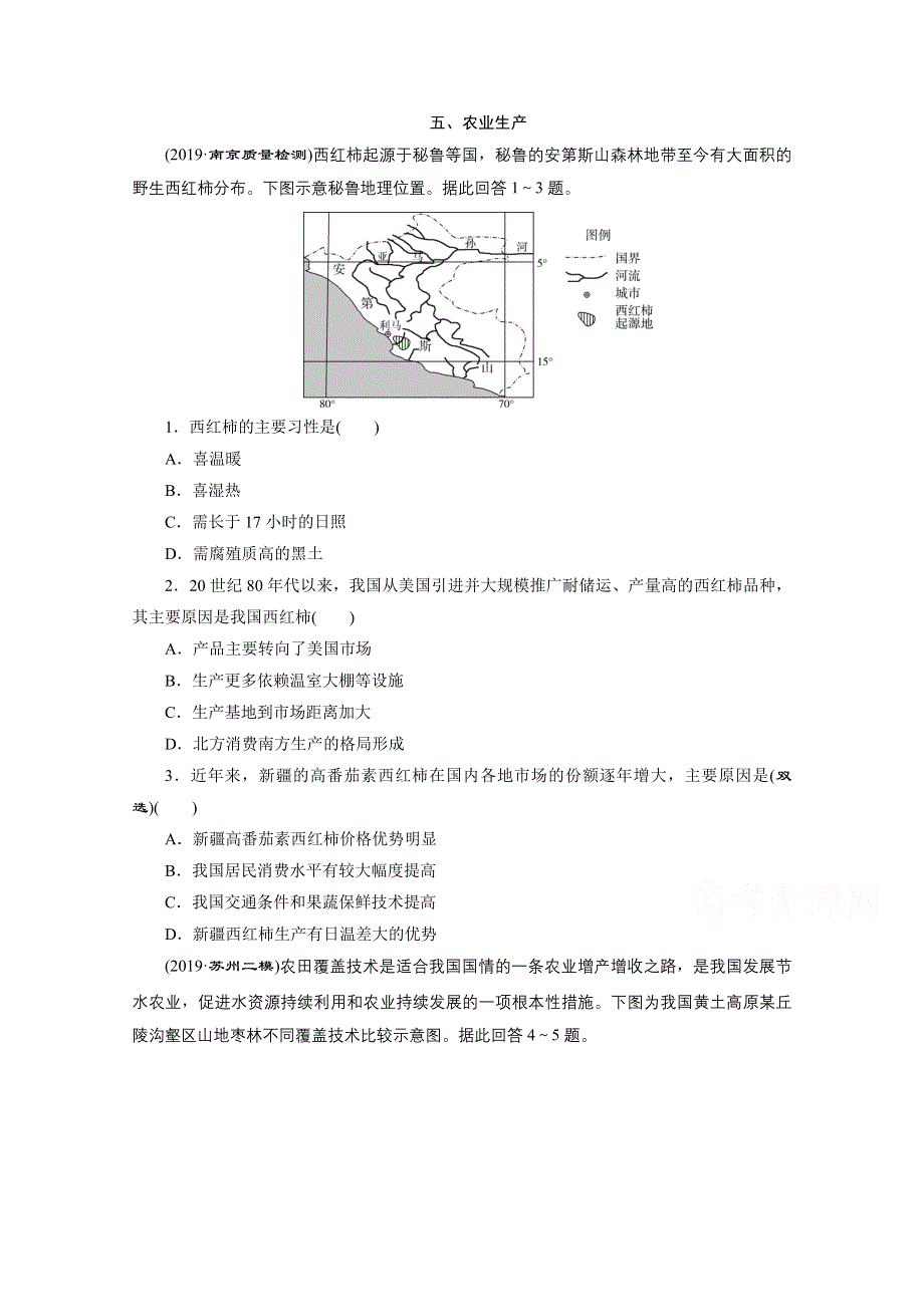 2020江苏高考地理二轮练习：热点主题练五、农业生产 WORD版含解析.doc_第1页