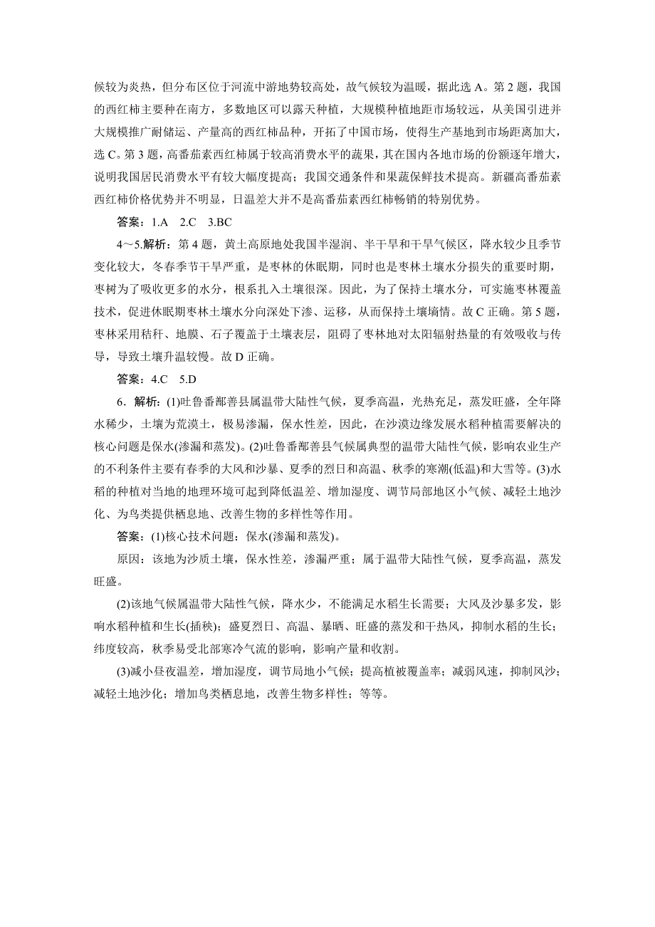 2020江苏高考地理二轮练习：热点主题练五、农业生产 WORD版含解析.doc_第3页