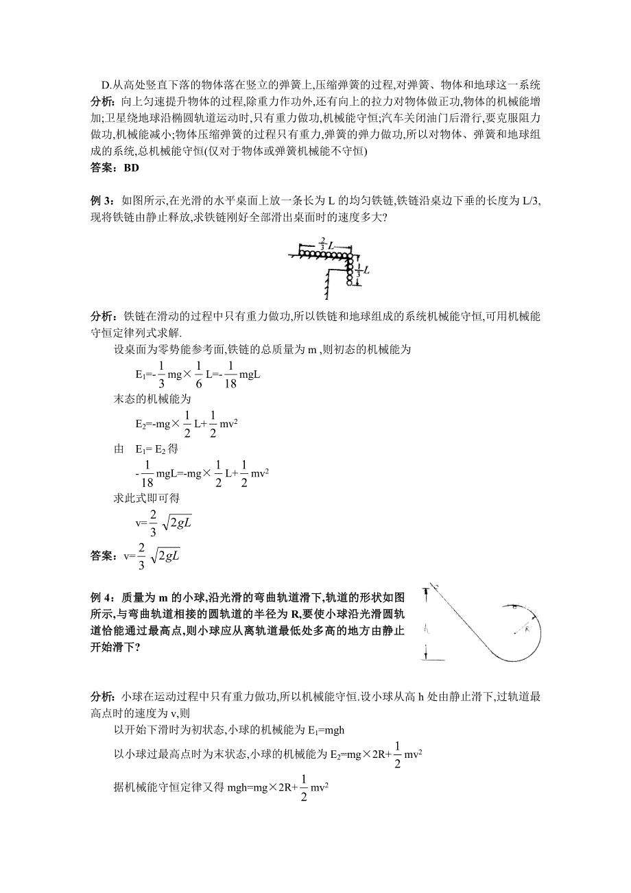 《河东教育》粤教版高中物理必修2第4章第4节 机械能定恒定律 教学参考.doc_第2页