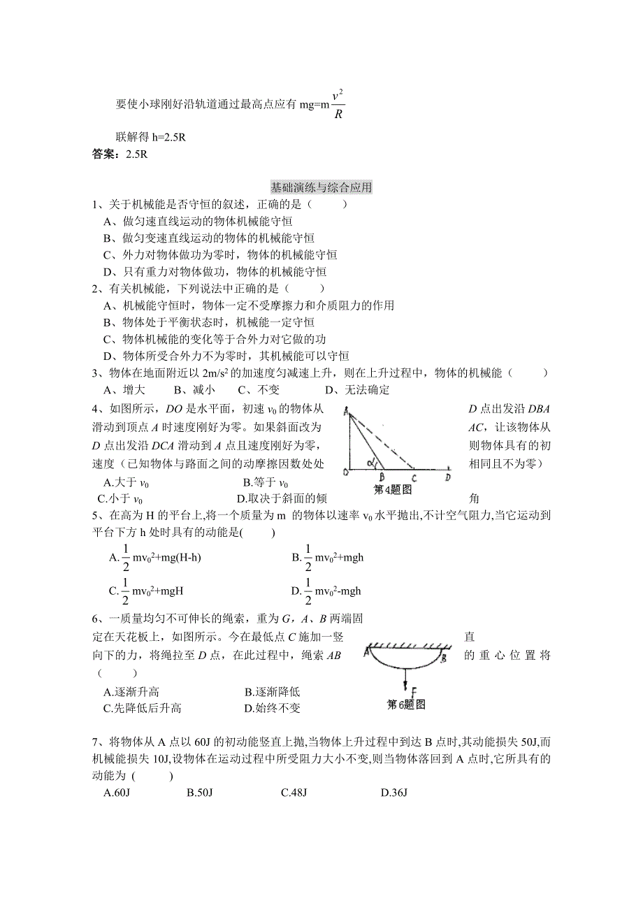 《河东教育》粤教版高中物理必修2第4章第4节 机械能定恒定律 教学参考.doc_第3页