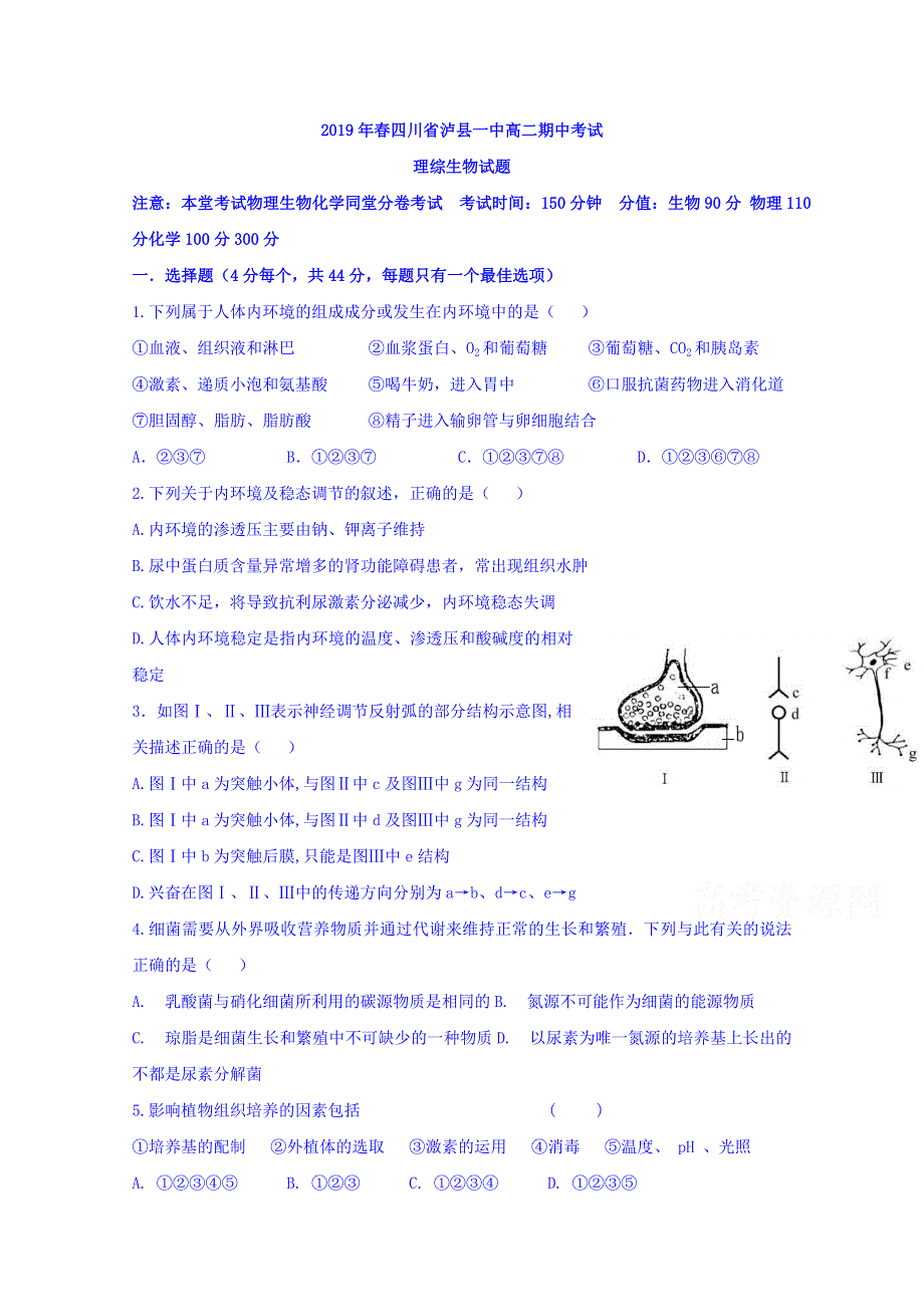 四川省泸州市泸县第一中学2018-2019学年高二下学期期中考试生物试题 WORD版含答案.doc_第1页