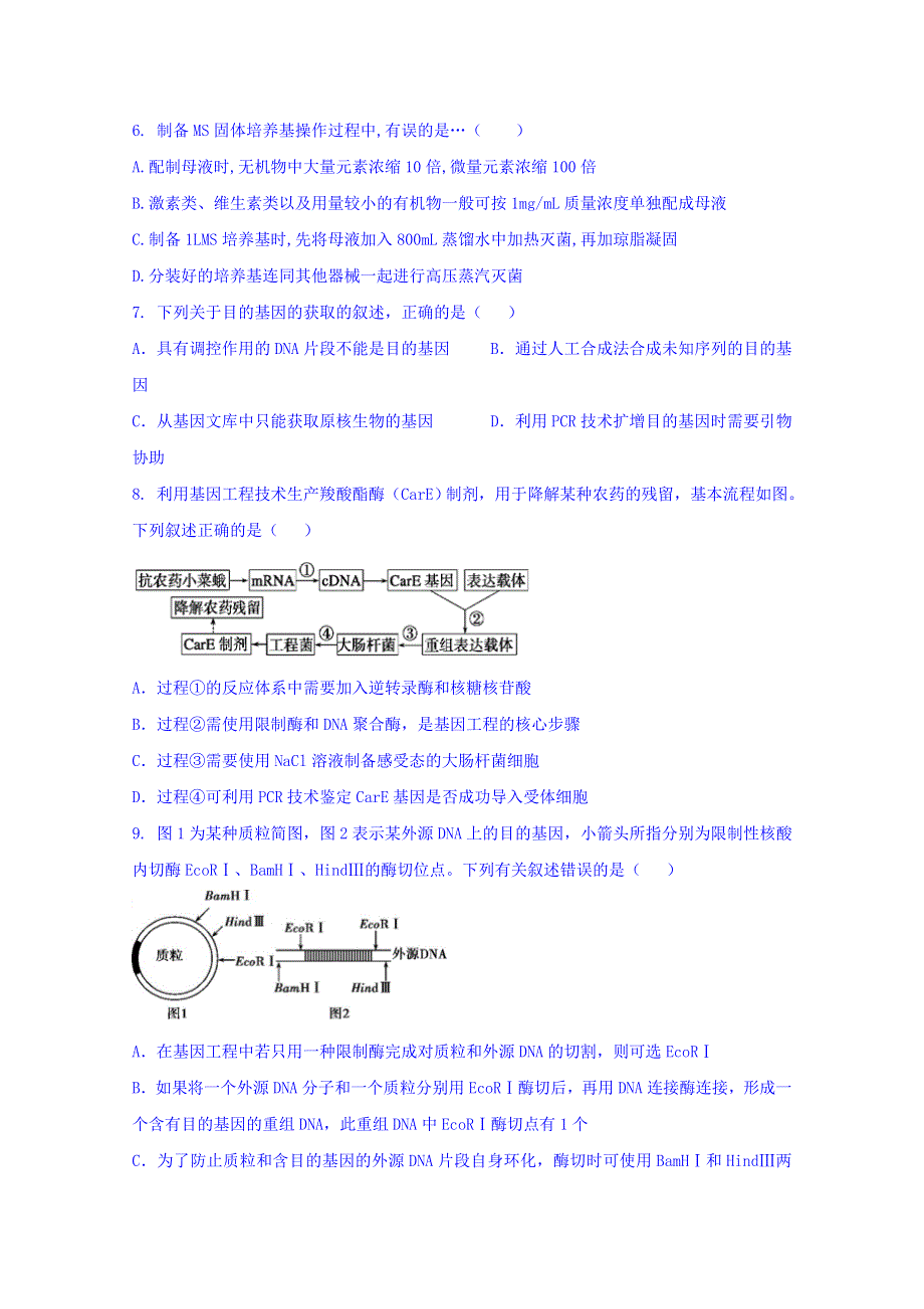 四川省泸州市泸县第一中学2018-2019学年高二下学期期中考试生物试题 WORD版含答案.doc_第2页