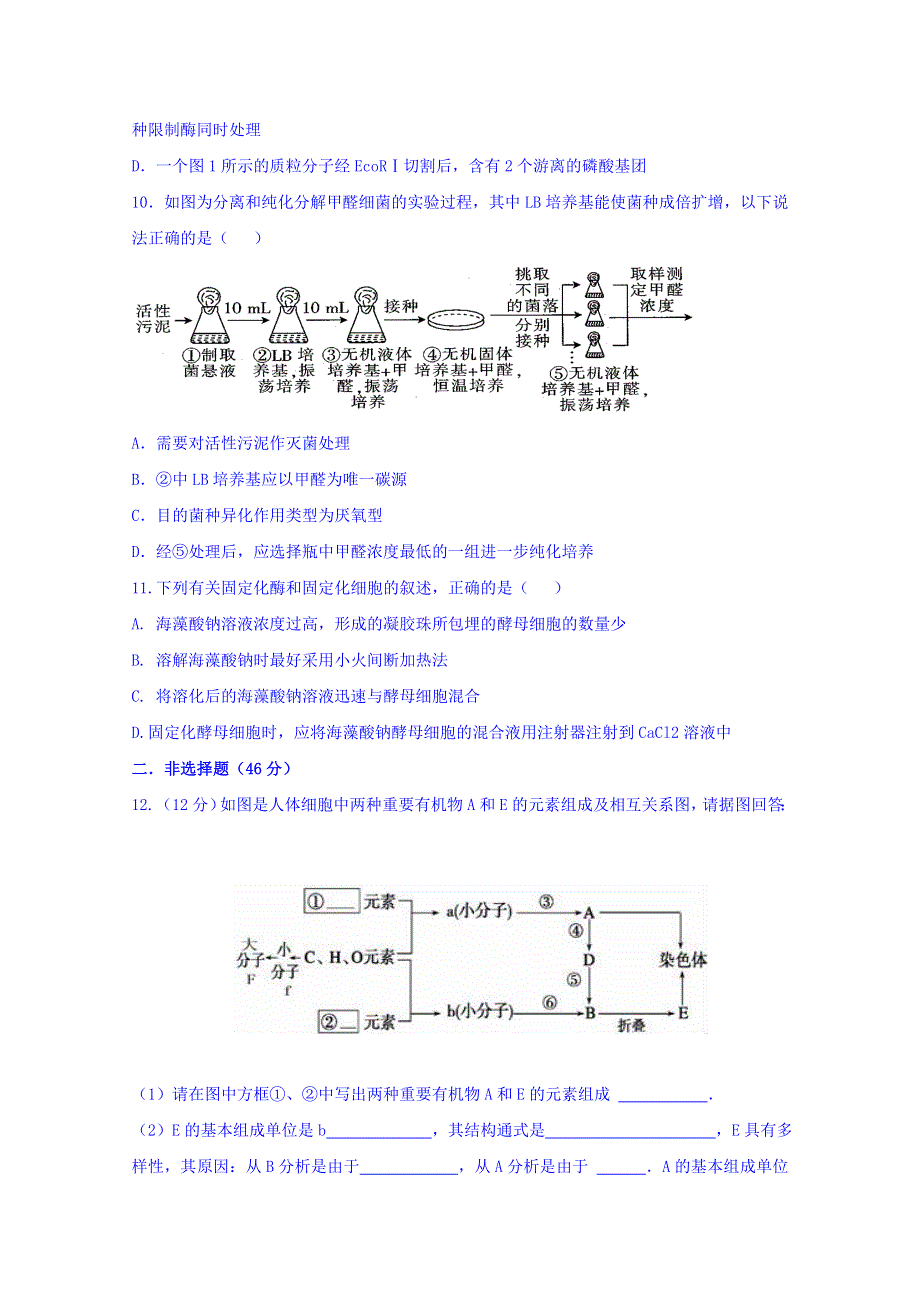 四川省泸州市泸县第一中学2018-2019学年高二下学期期中考试生物试题 WORD版含答案.doc_第3页