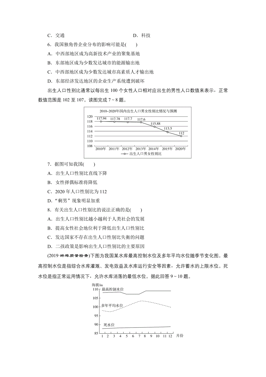 2020江苏高考地理二轮练习：热点主题练七、热点问题 WORD版含解析.doc_第2页