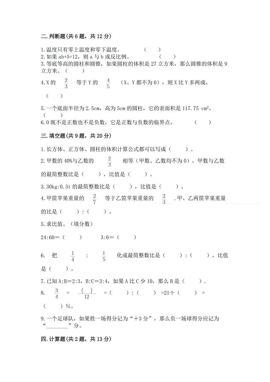 人教版六年级下册数学期末测试卷带答案（综合题）.docx_第2页