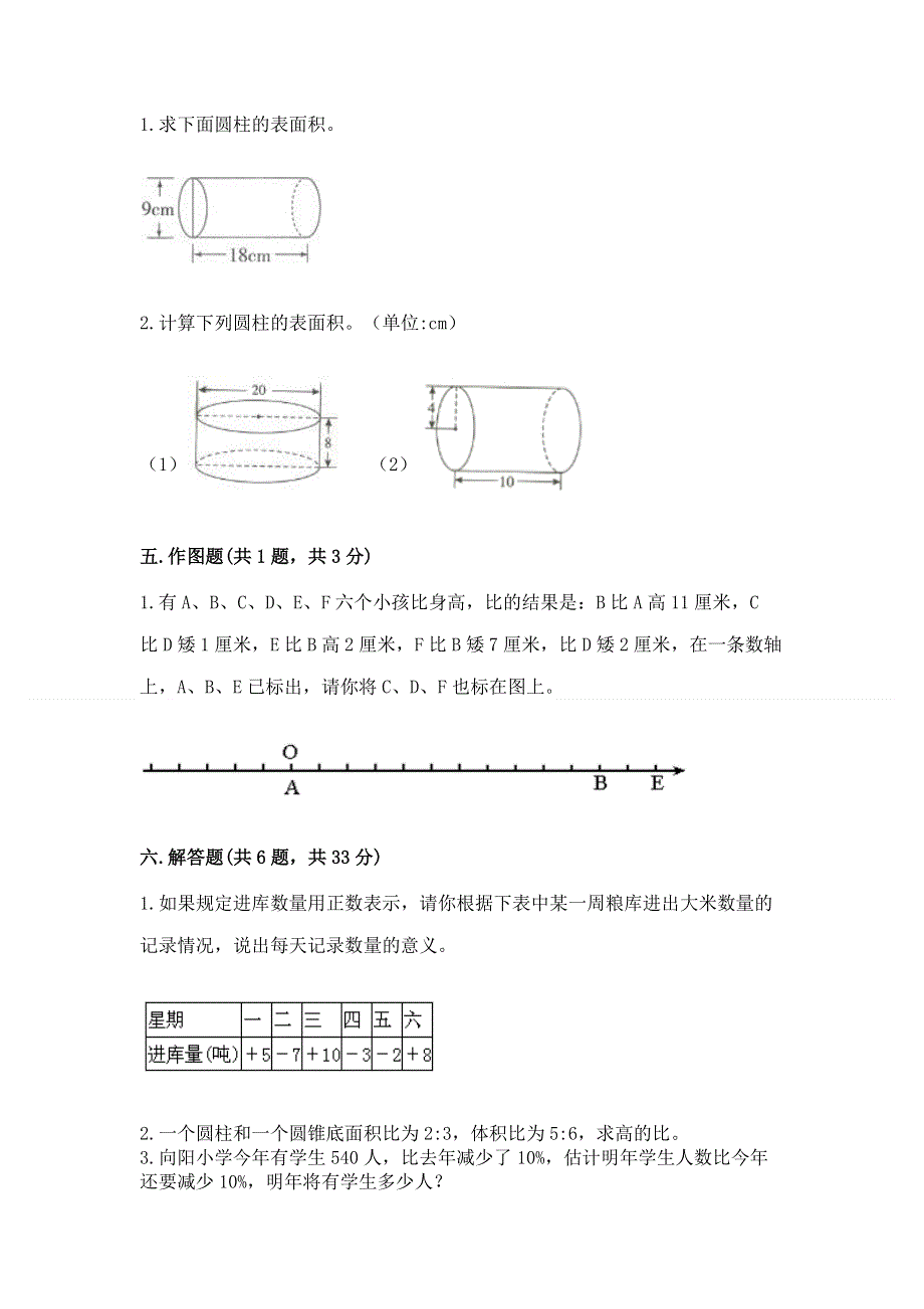 人教版六年级下册数学期末测试卷带答案（综合题）.docx_第3页