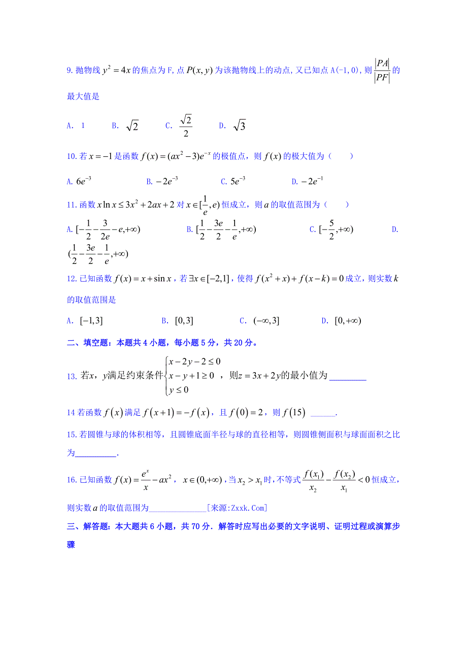 四川省泸州市泸县第一中学2018-2019学年高二下学期期中考试数学（文）试题 WORD版含答案.doc_第2页