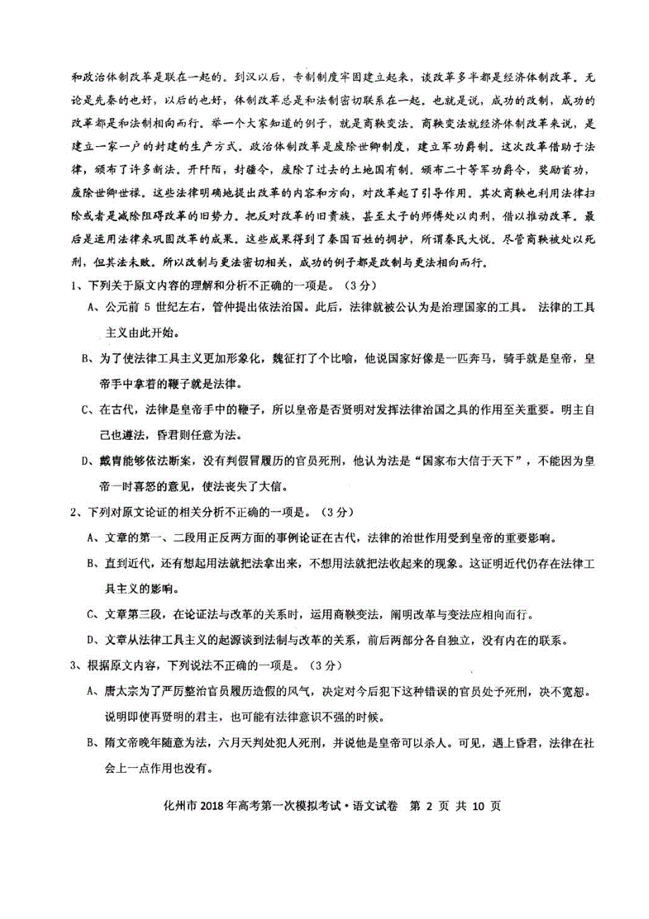 广东省化州市2018届高三上学期第一次高考模拟考试语文试题 图片版含答案.doc_第2页