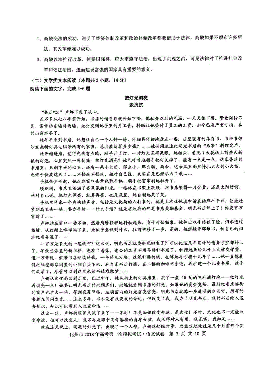 广东省化州市2018届高三上学期第一次高考模拟考试语文试题 图片版含答案.doc_第3页