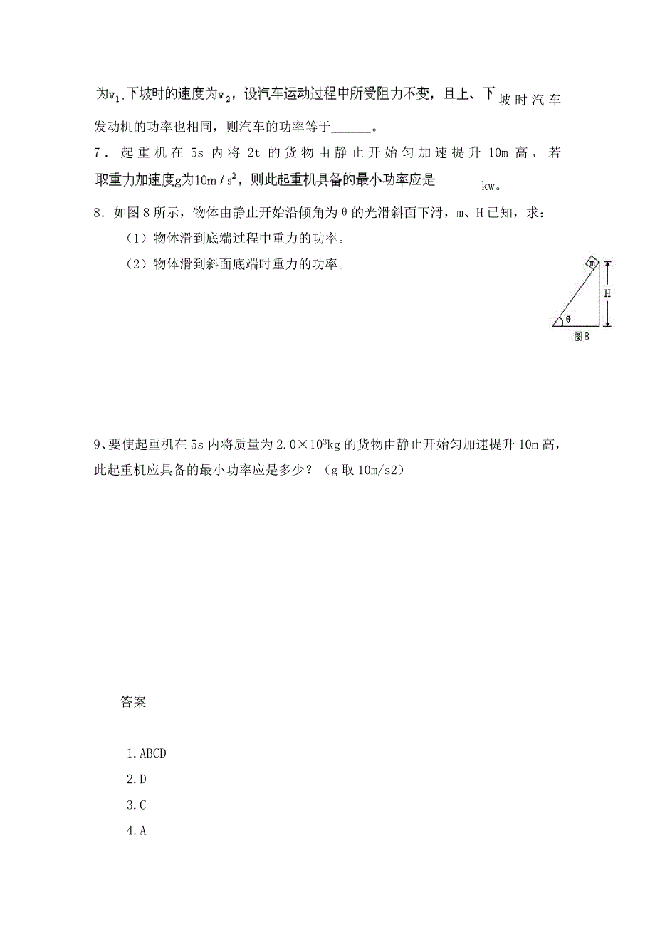 《河东教育》粤教版高中物理必修2第4章第7节 功率 同步练习 (3).doc_第2页