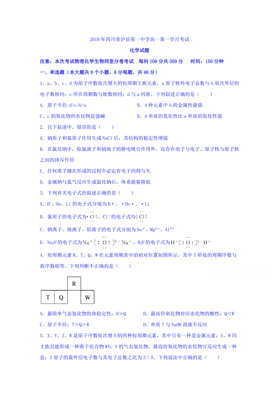 四川省泸州市泸县第一中学2018-2019学年高一下学期第一次月考化学试题 WORD版含答案.doc_第1页