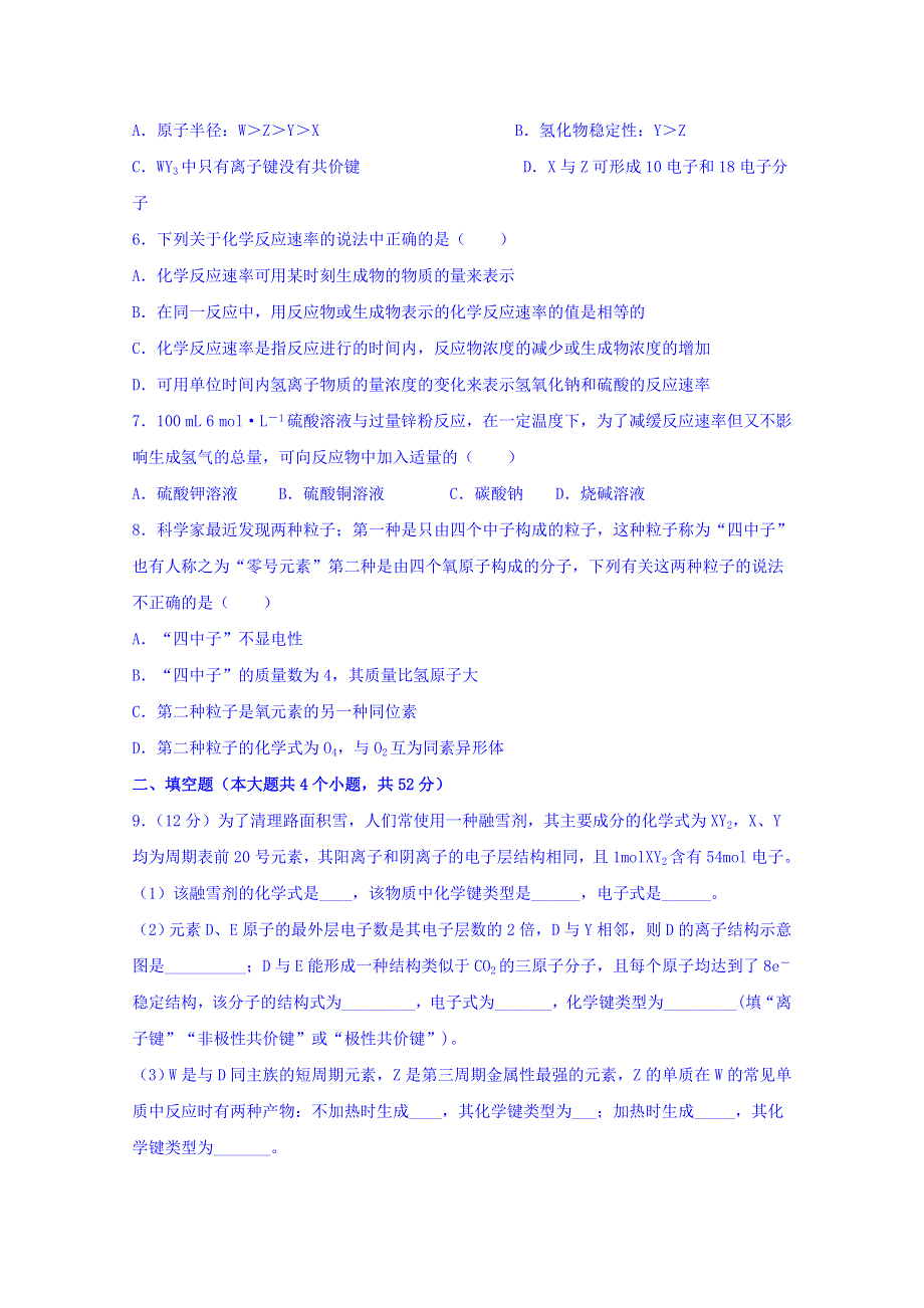 四川省泸州市泸县第一中学2018-2019学年高一下学期第一次月考化学试题 WORD版含答案.doc_第2页