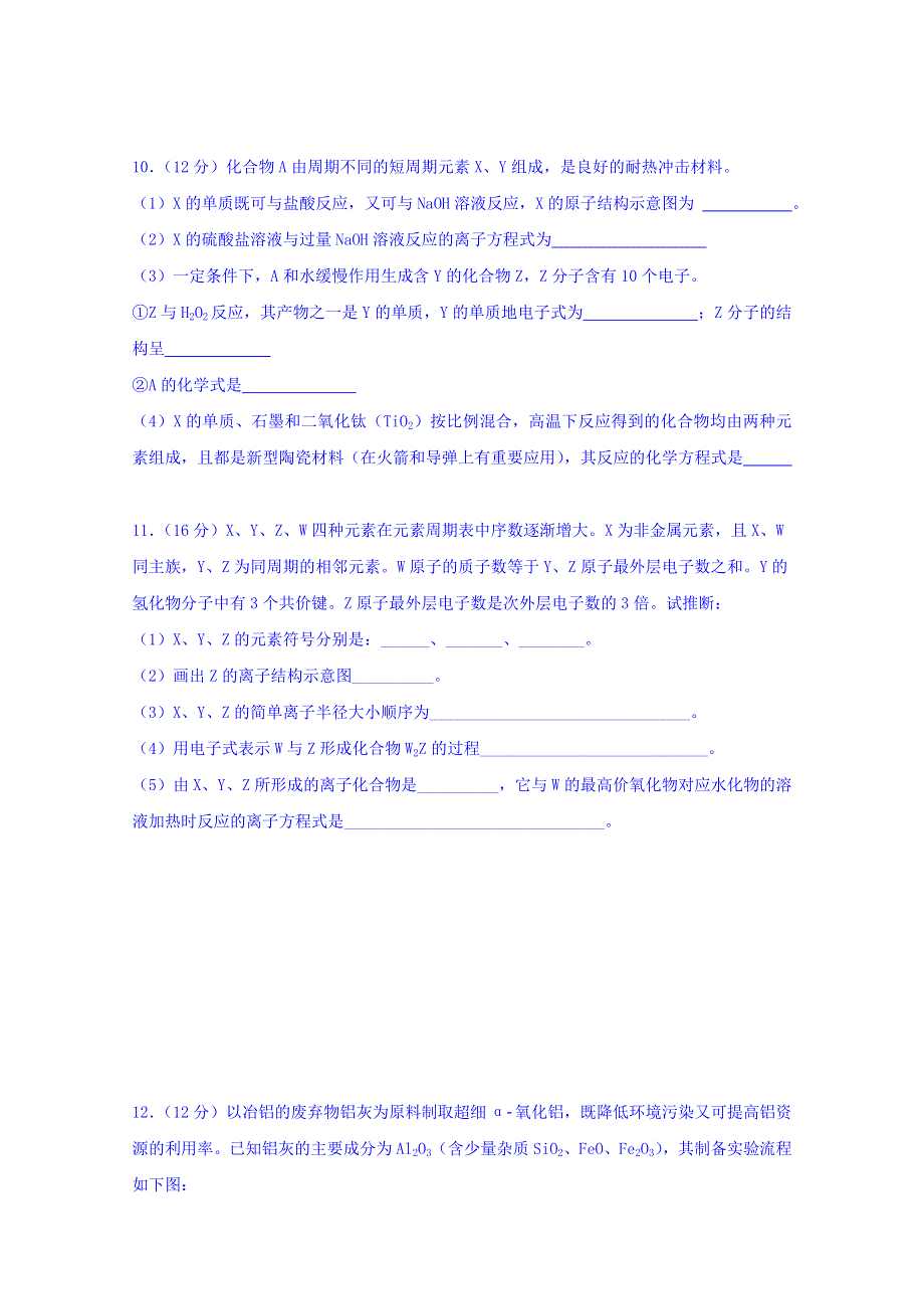 四川省泸州市泸县第一中学2018-2019学年高一下学期第一次月考化学试题 WORD版含答案.doc_第3页